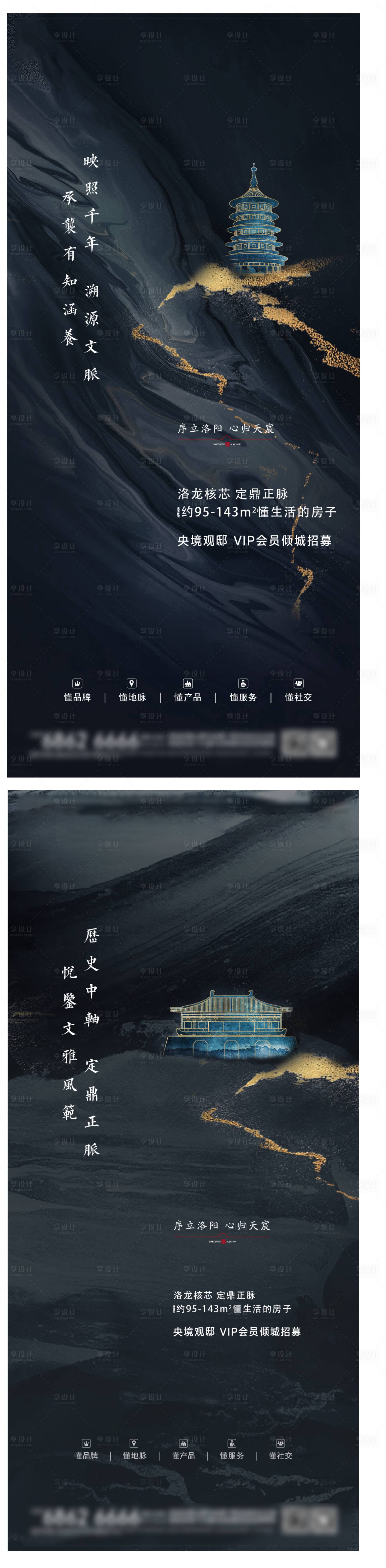 源文件下载【享设计】搜索编号：72930005979662536【地产新中式价值点系列海报】