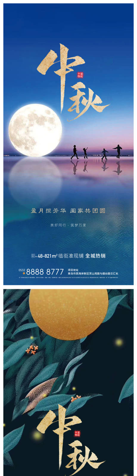 编号：20210818114703049【享设计】源文件下载-中秋节八月十五团圆节气海报
