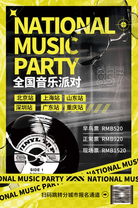 源文件下载【享设计】搜索编号：34220006257133407【酸性潮流音乐派对宣传海报】