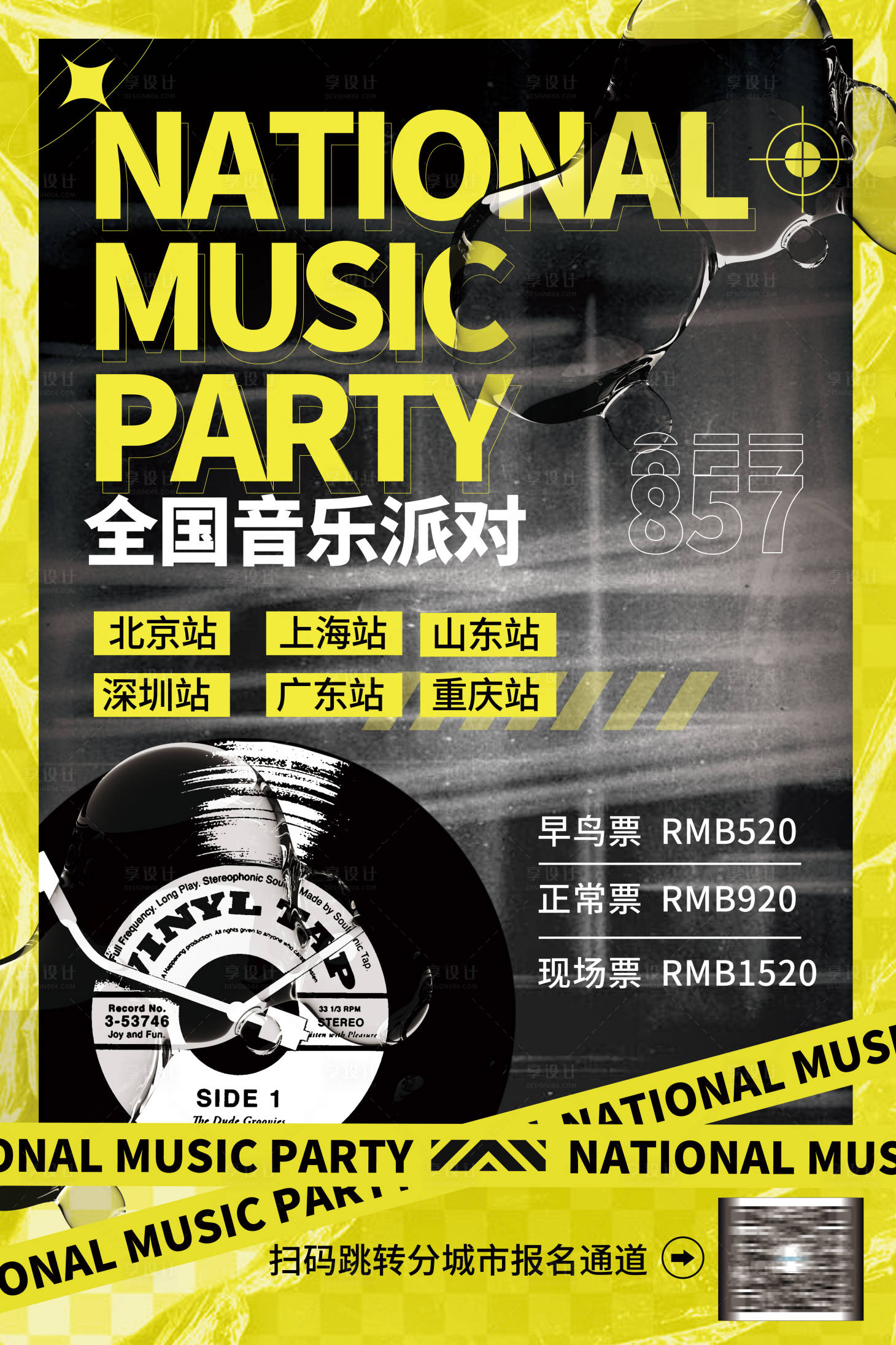 源文件下载【享设计】搜索编号：34220006257133407【酸性潮流音乐派对宣传海报】