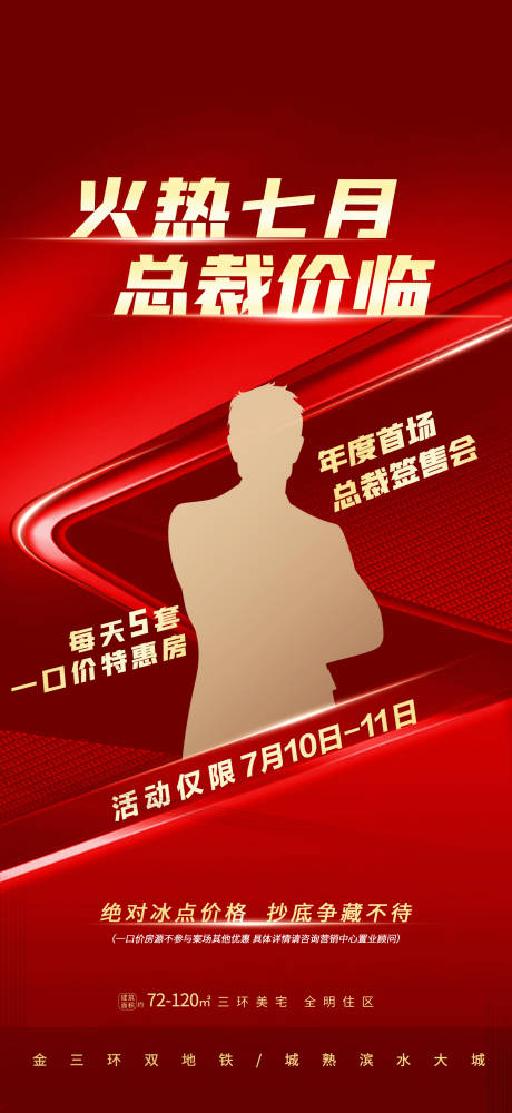 源文件下载【总裁特批特惠海报】编号：78550006279831777