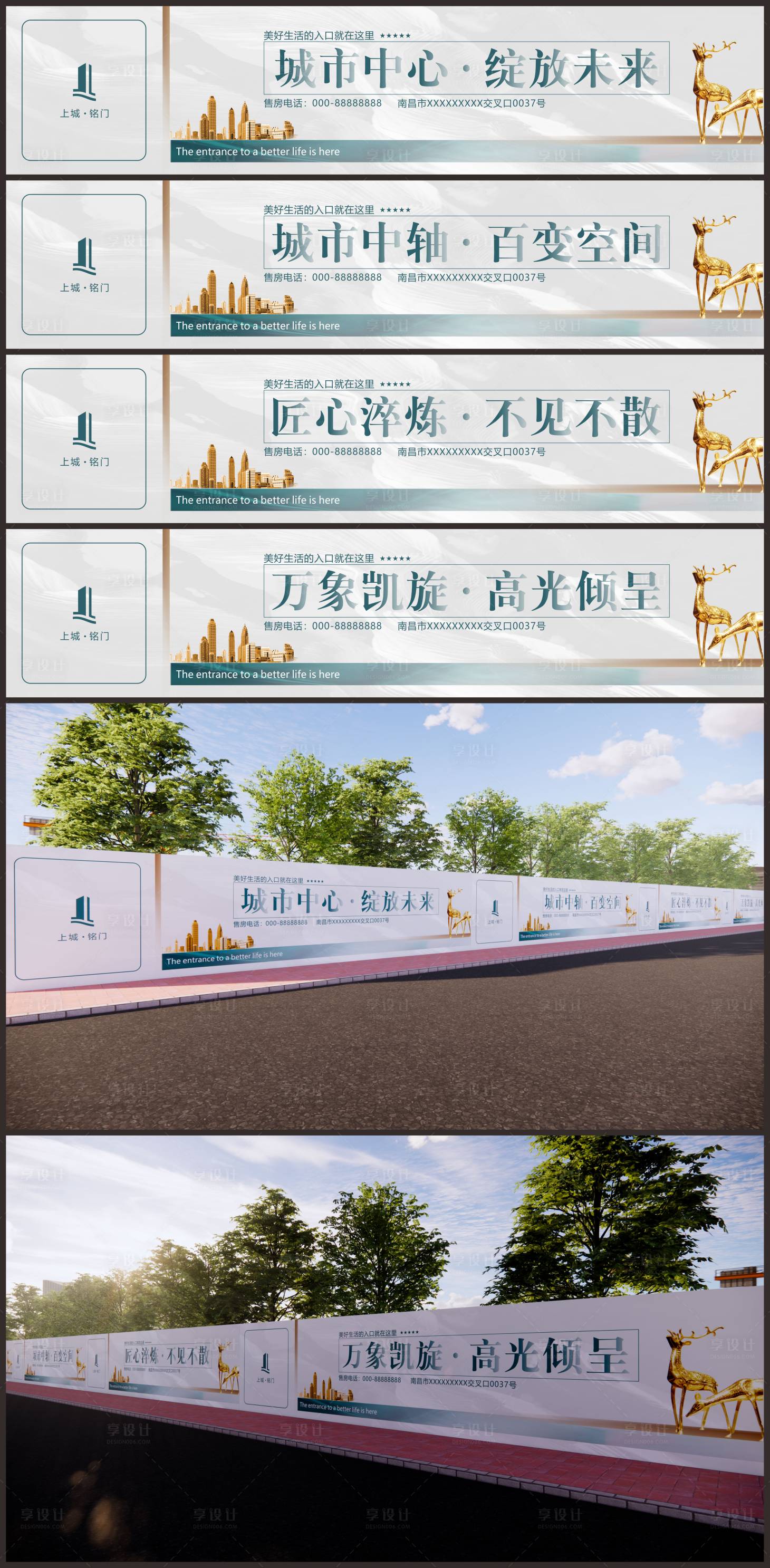 源文件下载【享设计】搜索编号：44610006192917601【房地产围挡】