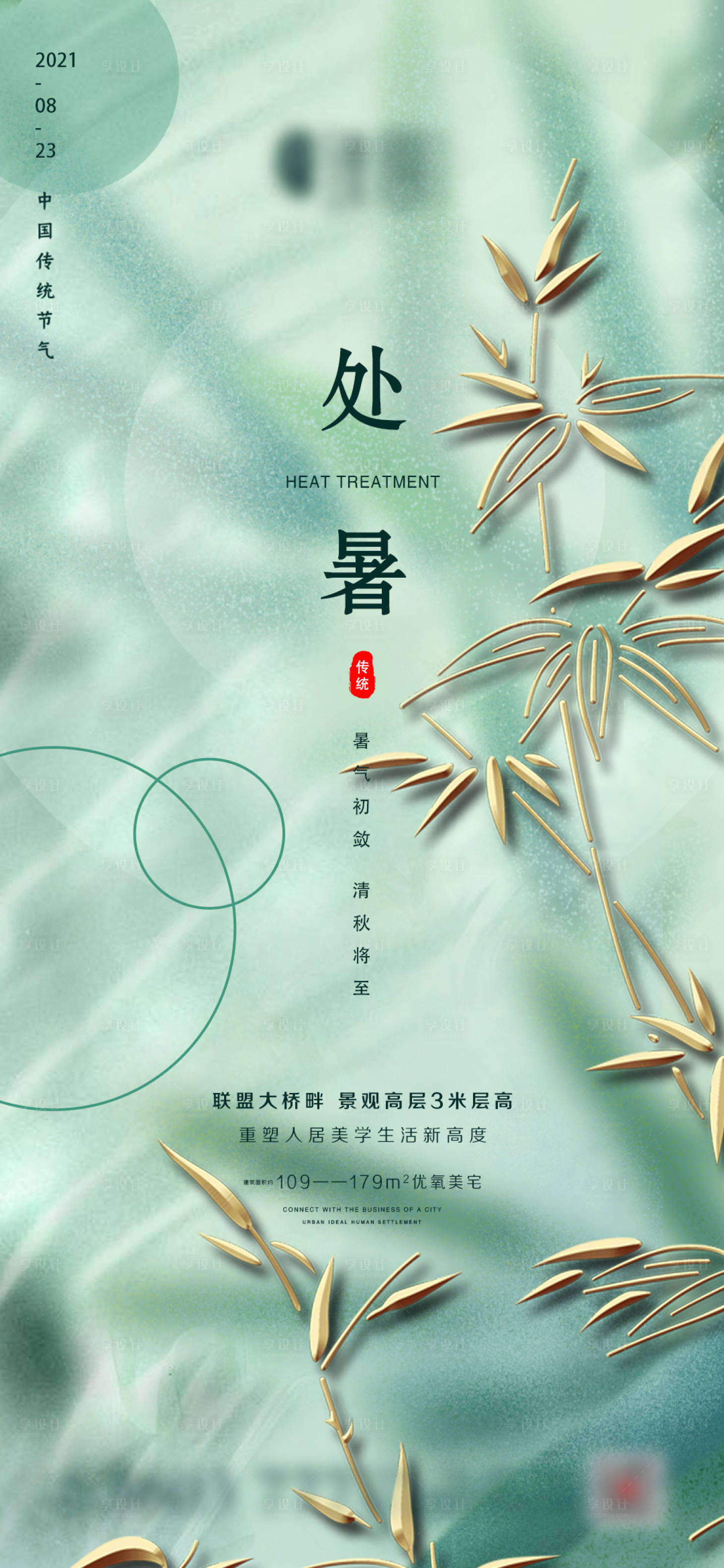 源文件下載【享設計】搜索編號：62370006011064180【地產處暑微信】
