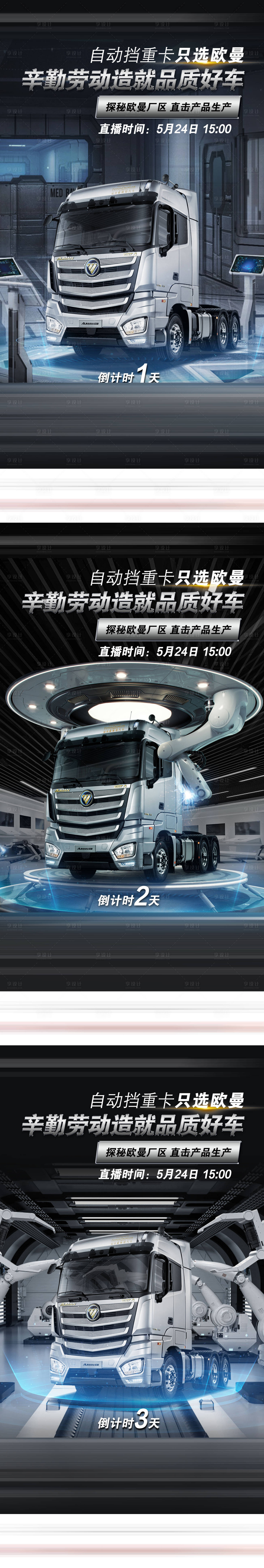 源文件下载【享设计】搜索编号：94910006051612631【科技工厂直播倒计时】