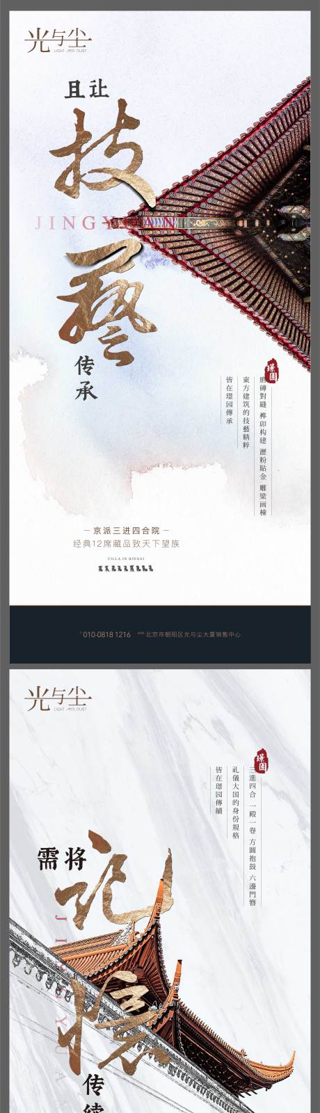 源文件下载【地产中式系列海报】编号：88170006211574398