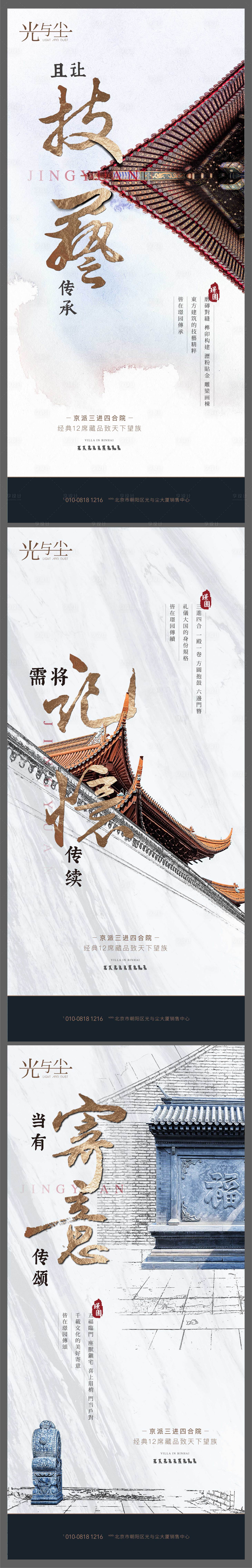 源文件下載【地產中式系列海報】編號：88170006211574398