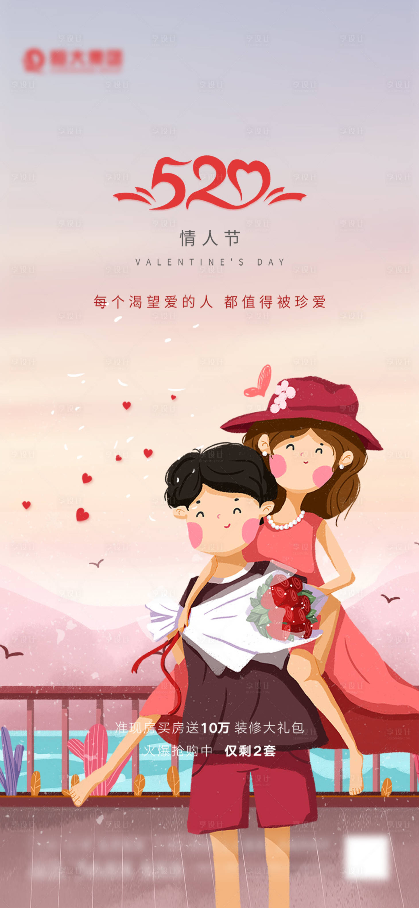 源文件下載【享設計】搜索編號：15030006016162369【七夕情人節海報】