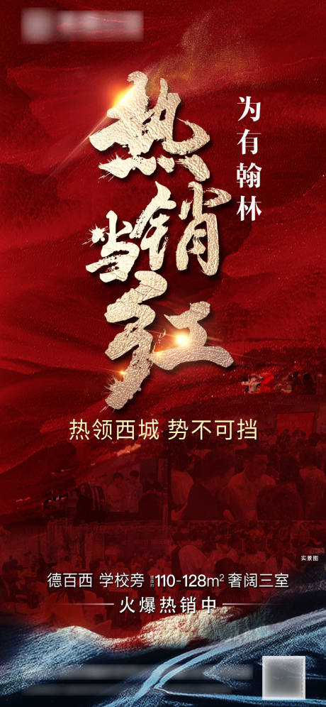 源文件下载【房地产热销人气稿】编号：20210805010844154