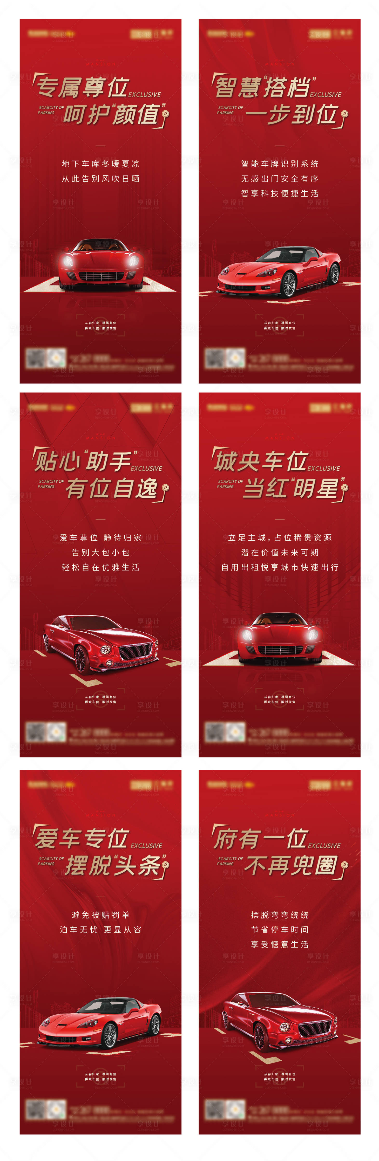 源文件下载【享设计】搜索编号：95500006162997135【车位红色系列展架】