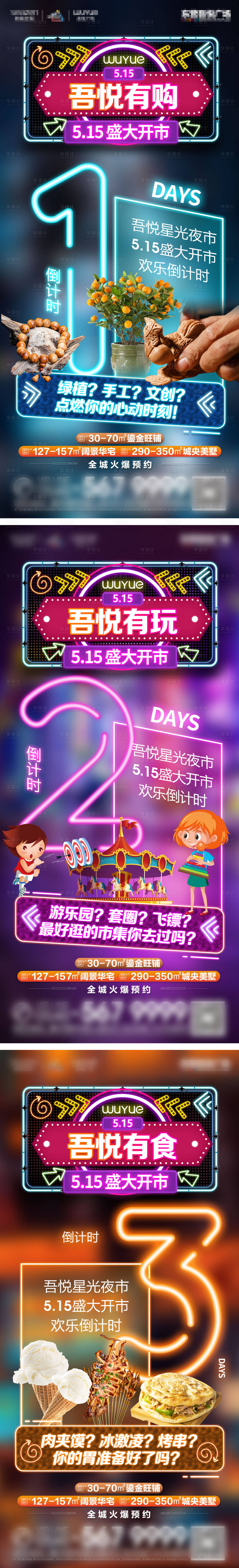 源文件下载【享设计】搜索编号：28720005158857949【房地产夜巷系列海报】