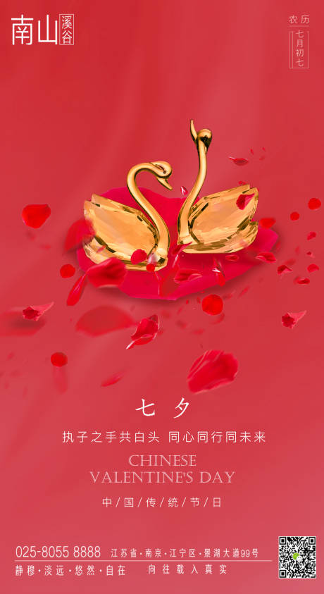 源文件下載【享設計】搜索編號：43540006008311694【七夕情人節海報】