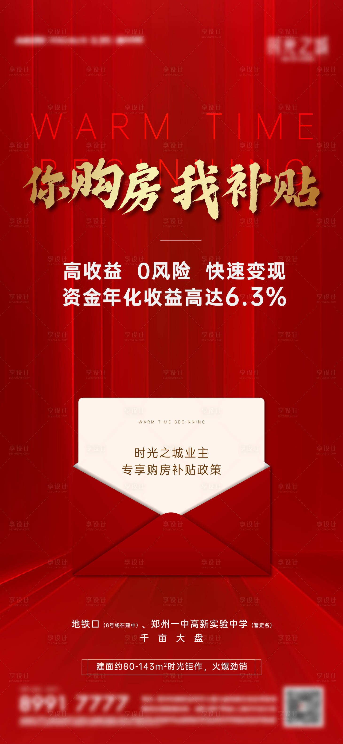 源文件下载【享设计】搜索编号：91680005881355351【购房补贴】