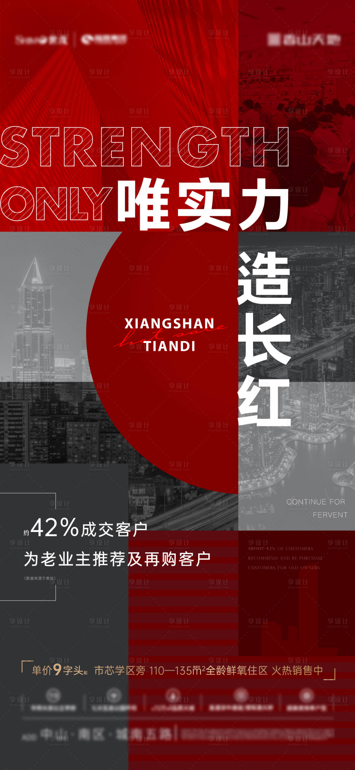 源文件下載【享設(shè)計】搜索編號：67790006231723587【地產(chǎn)撞色熱銷微信】