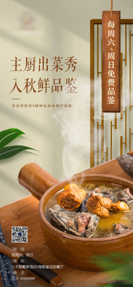 源文件下載【享設計】搜索編號：90480006264664841【中餐菜品出菜秀海報】