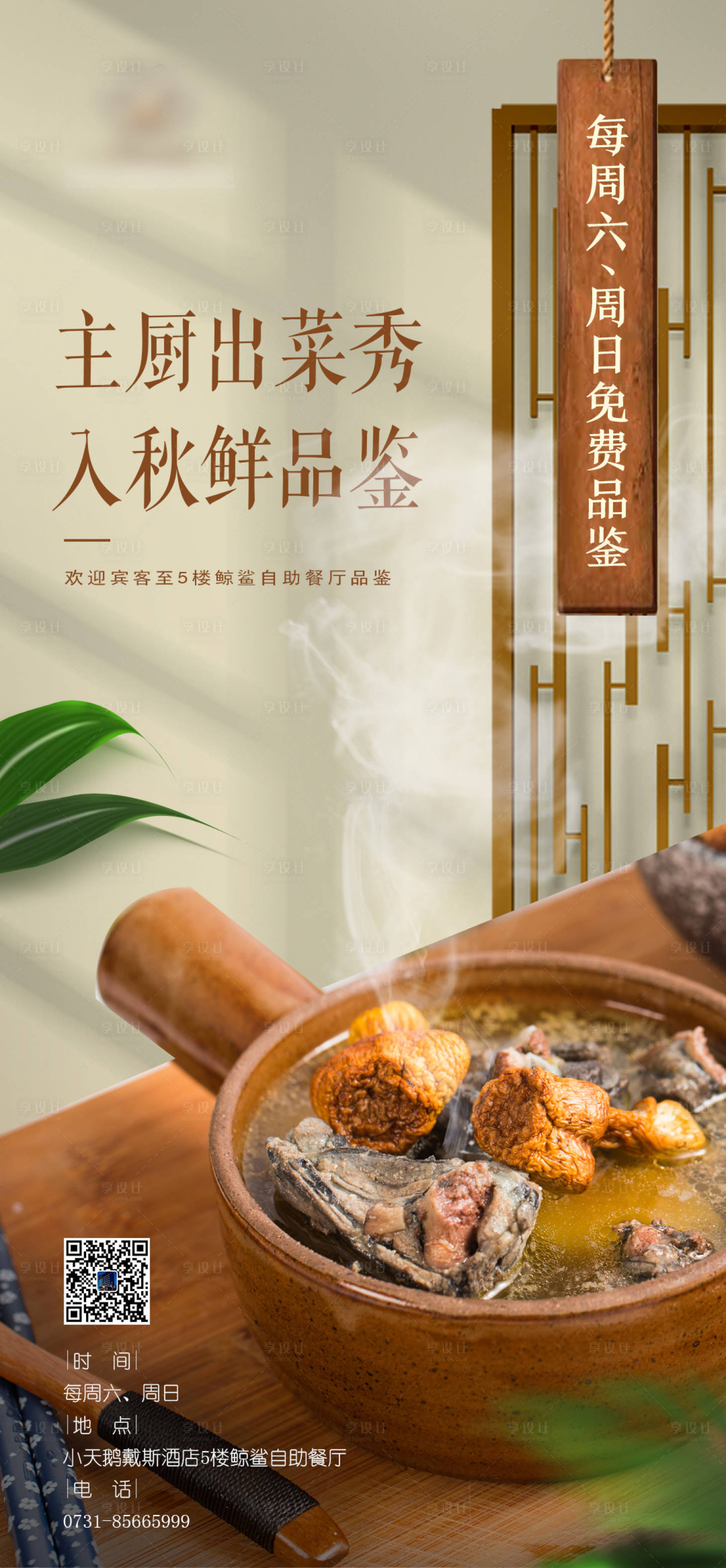源文件下載【享設計】搜索編號：90480006264664841【中餐菜品出菜秀海報】