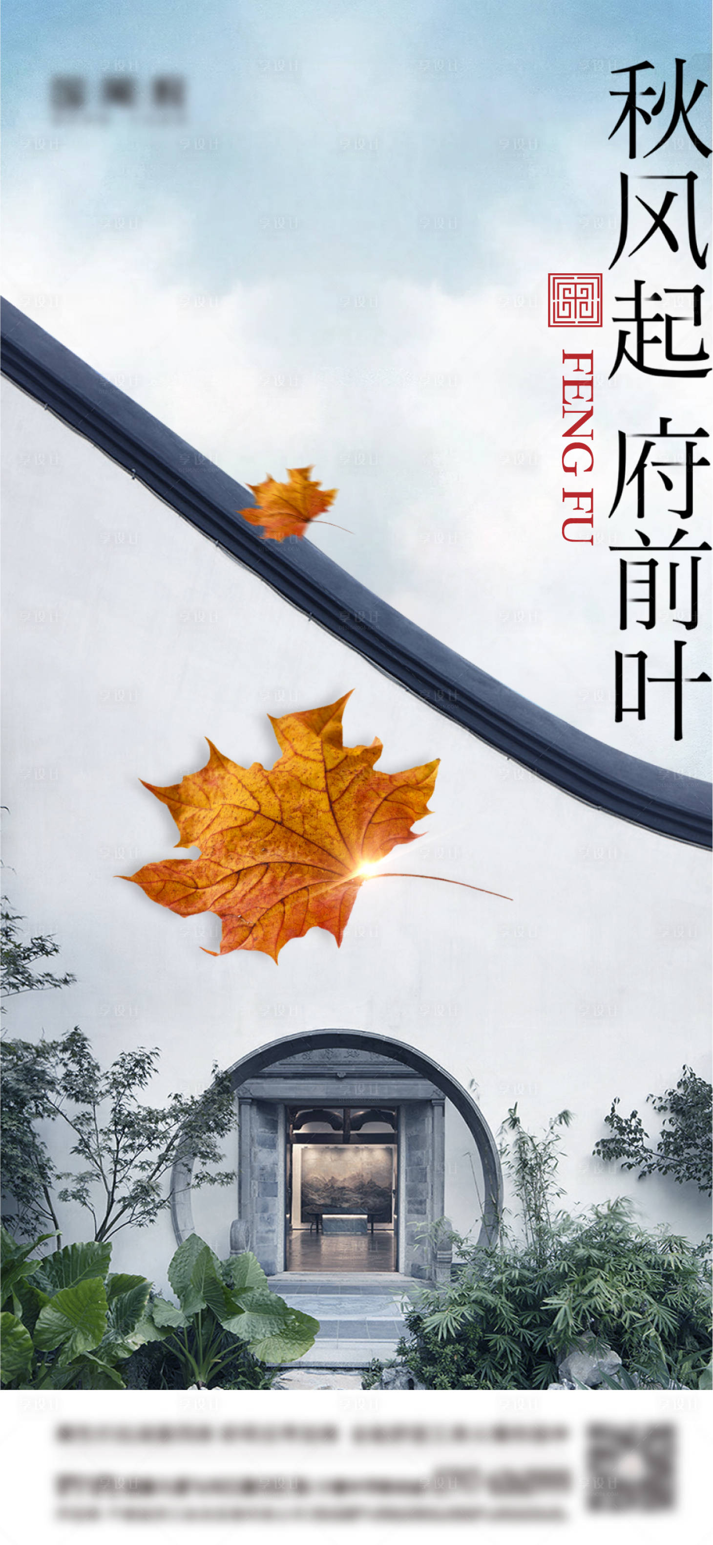 源文件下載【享設計】搜索編號：57120005928201320【地產二十四節氣立秋單圖】