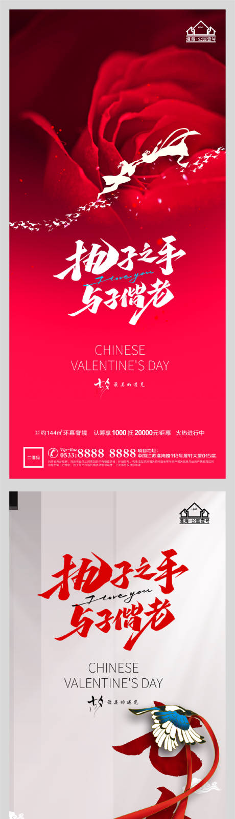 源文件下載【享設(shè)計】搜索編號：73350005991333487【地產(chǎn)七夕情人節(jié)海報】