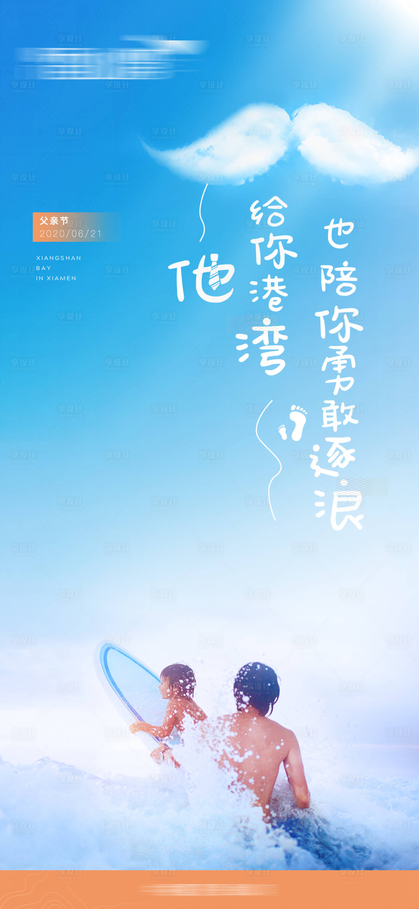 源文件下载【享设计】搜索编号：22610006157209179【父亲节 】