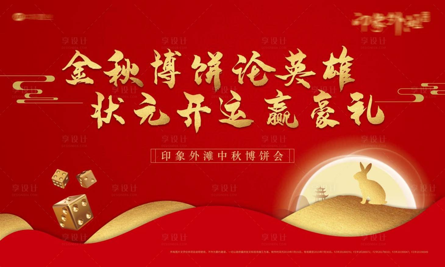 源文件下载【中秋博饼桁架主画面】编号：69150005849725062