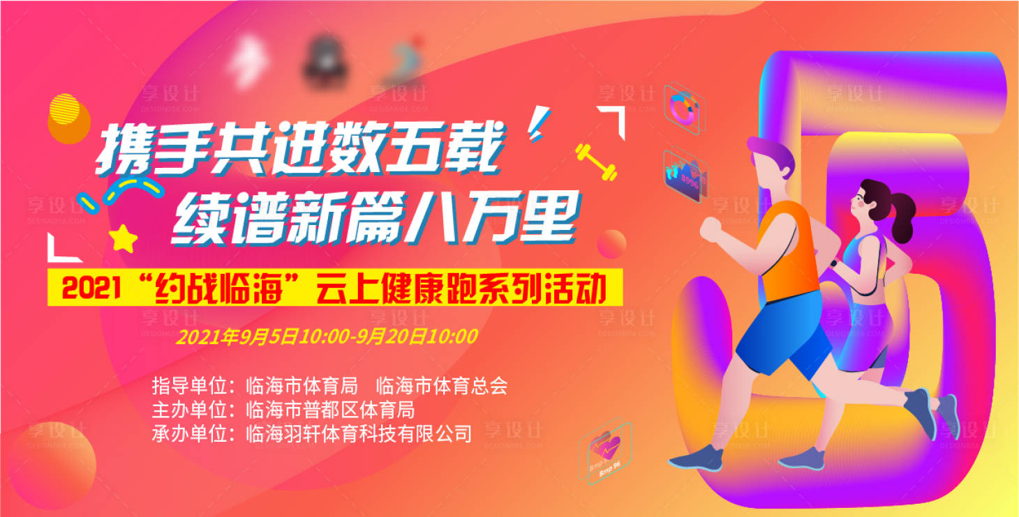 源文件下载【跑步活动体育赛事主kv】编号：63300006062079701