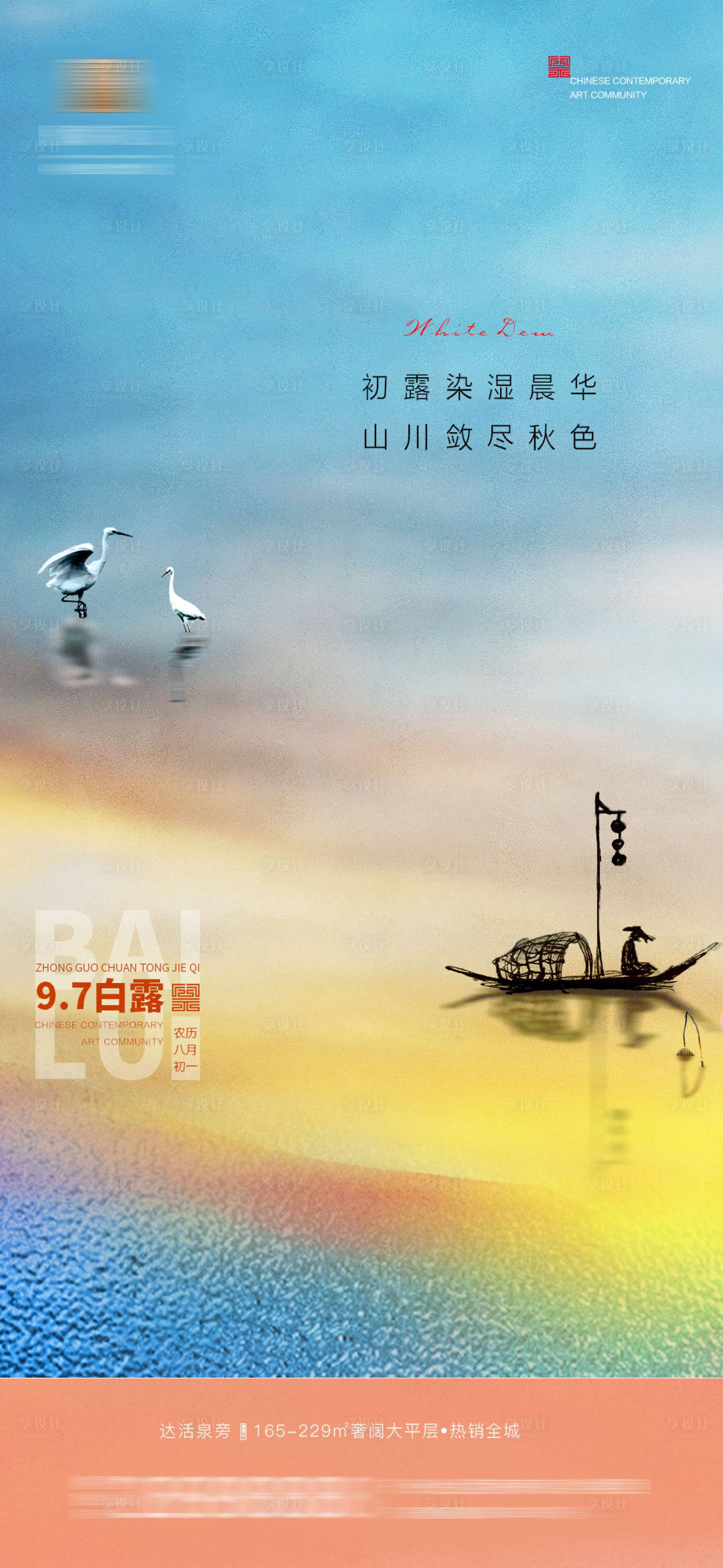 源文件下載【享設計】搜索編號：55050006222652691【白露海報】