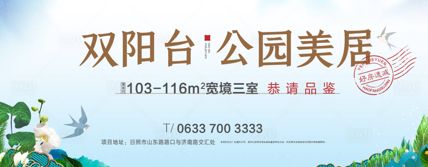 源文件下载【享设计】搜索编号：32600005949341003【公园地产价值点画面】