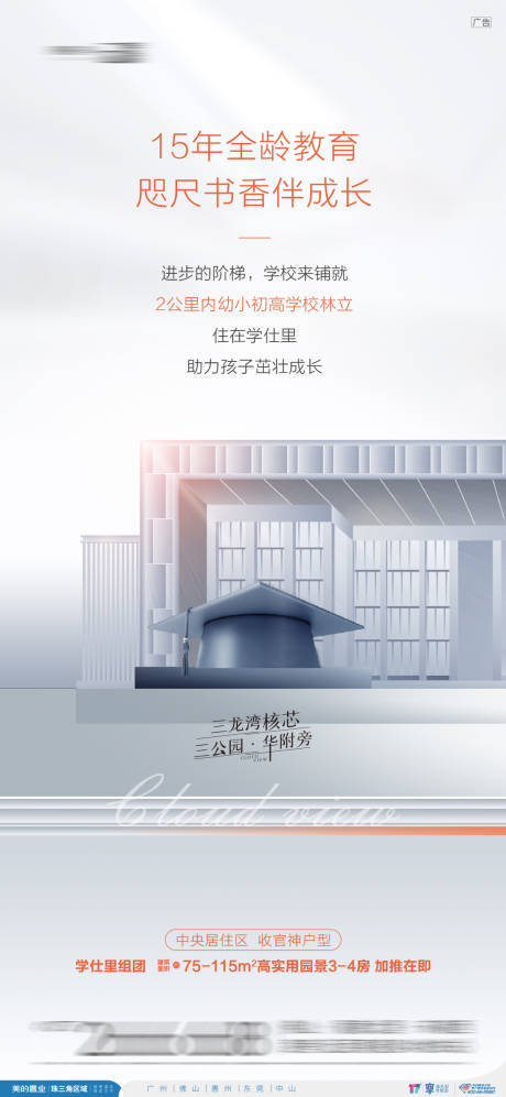 源文件下載【地產高級灰教育高端學區學位價值點海報】編號：14320005948924868