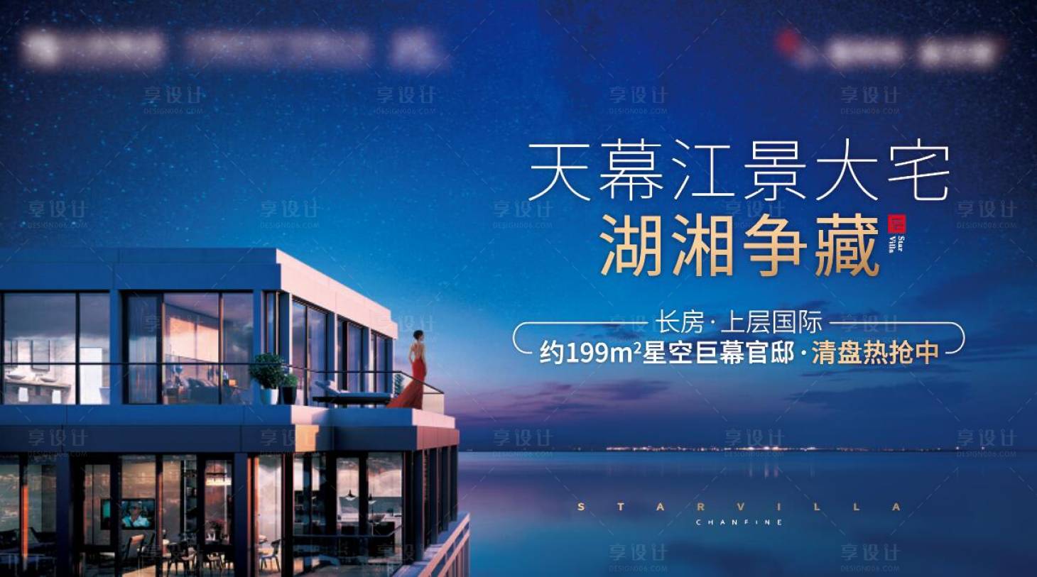 源文件下载【房地产天幕江景海报】编号：73790006173005577