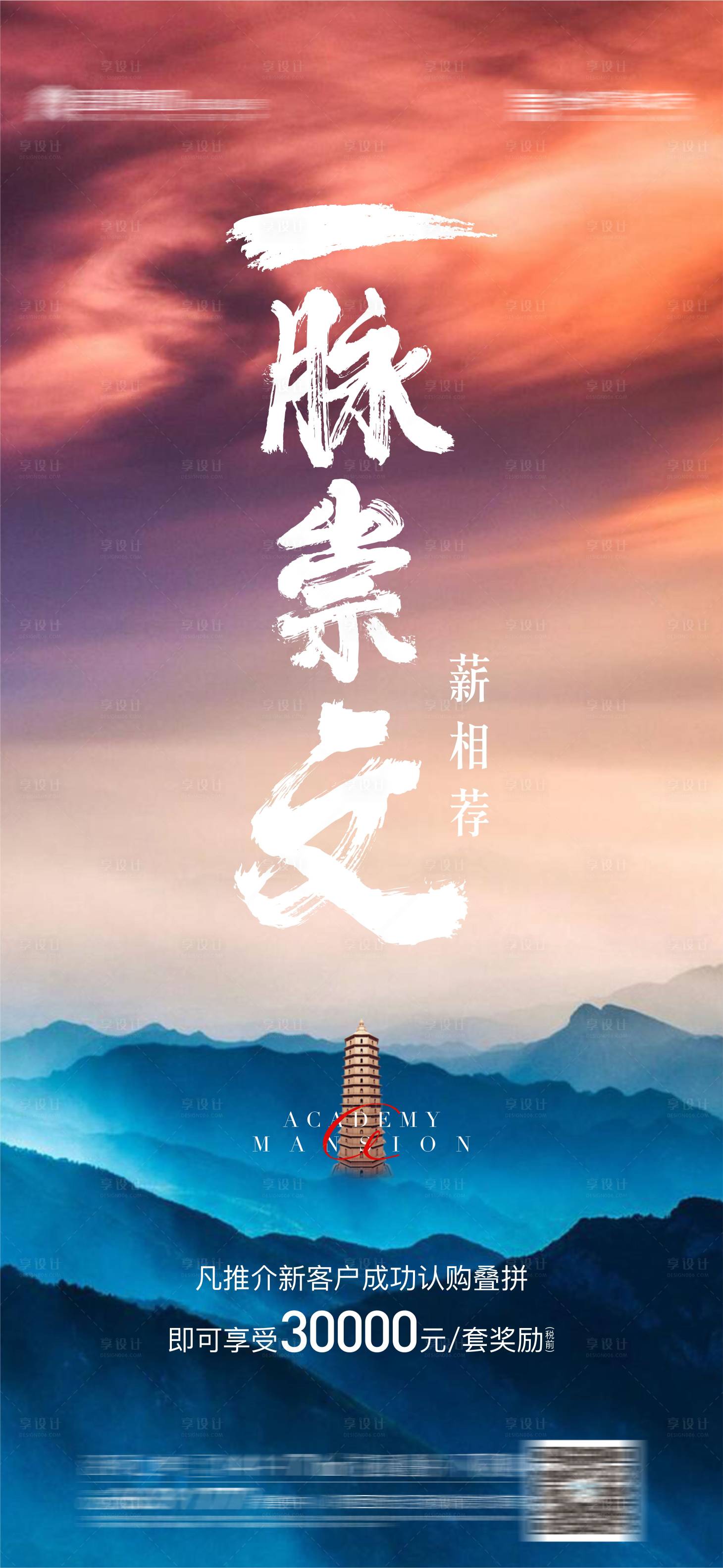 源文件下載【享設(shè)計(jì)】搜索編號(hào)：12960005861137713【地產(chǎn)新中式推薦全民經(jīng)紀(jì)人刷屏稿】