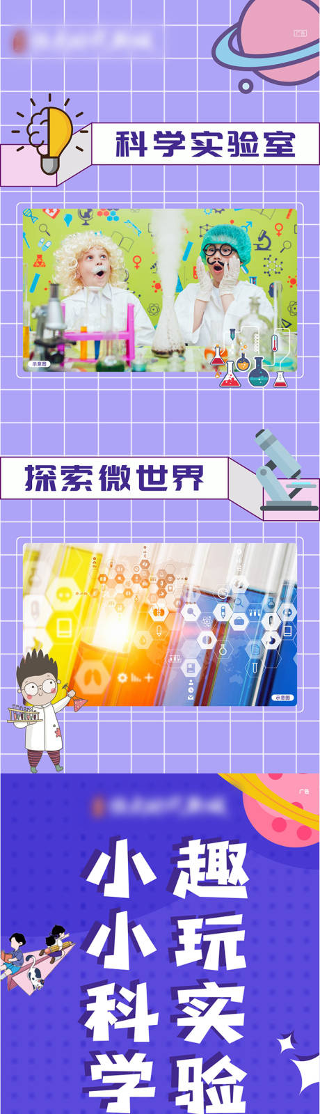 源文件下载【享设计】搜索编号：73000005898676923【科学家实验室卡通长图海报】