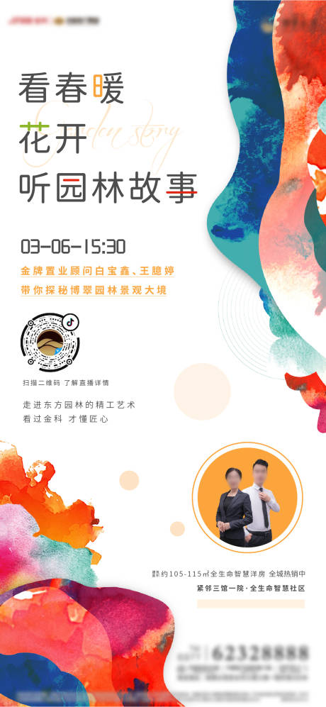 源文件下载【地产创意直播海报】编号：59920006163558584