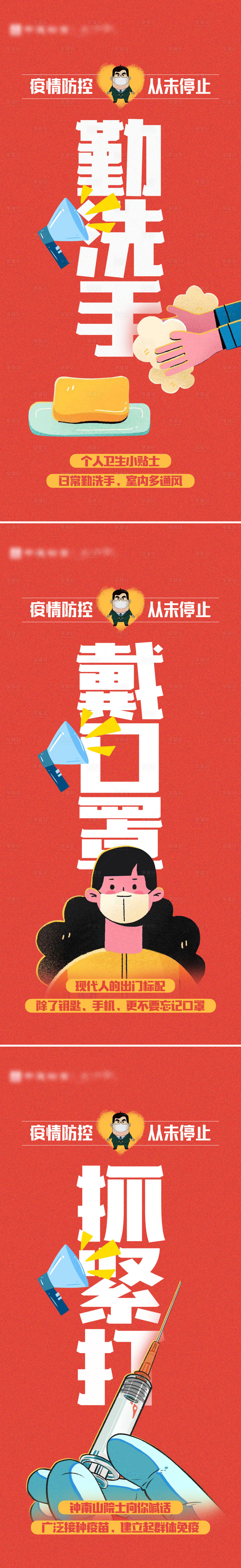 源文件下载【享设计】搜索编号：63340005852638104【防疫系列海报】