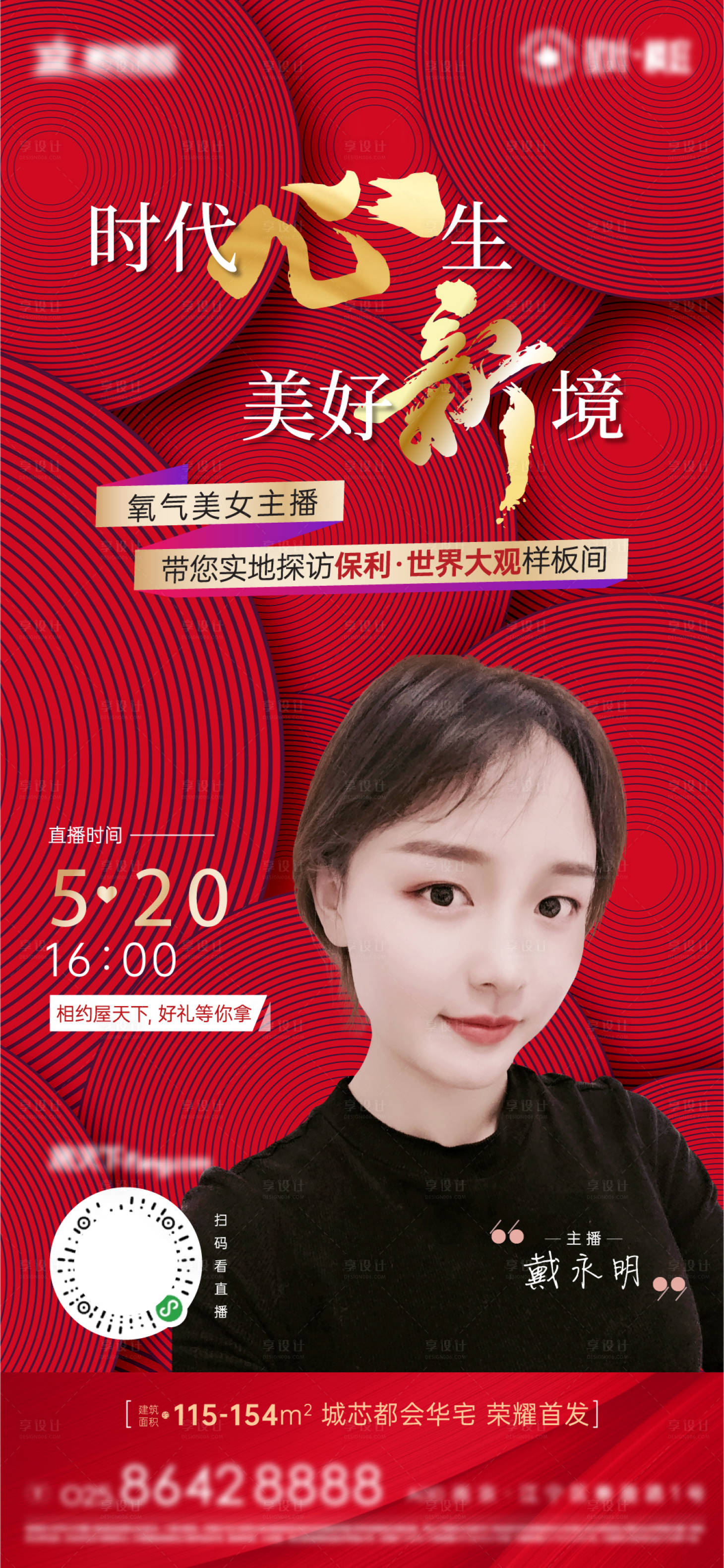源文件下載【享設計】搜索編號：73780006021455863【七夕情人節直播人物代言海報】