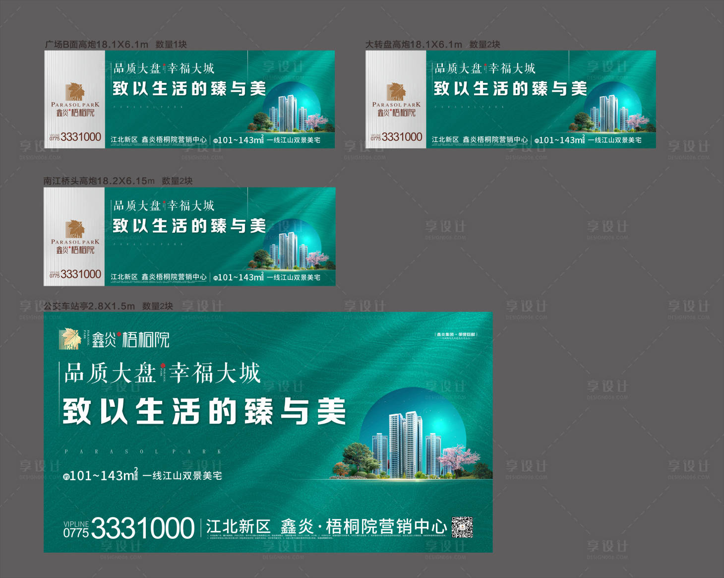 源文件下載【地產(chǎn)主畫面系列高炮】編號：45160005934046349