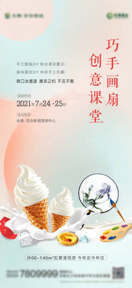 源文件下载【周末扇子蛋挞DIY暖场】编号：20210813161415877