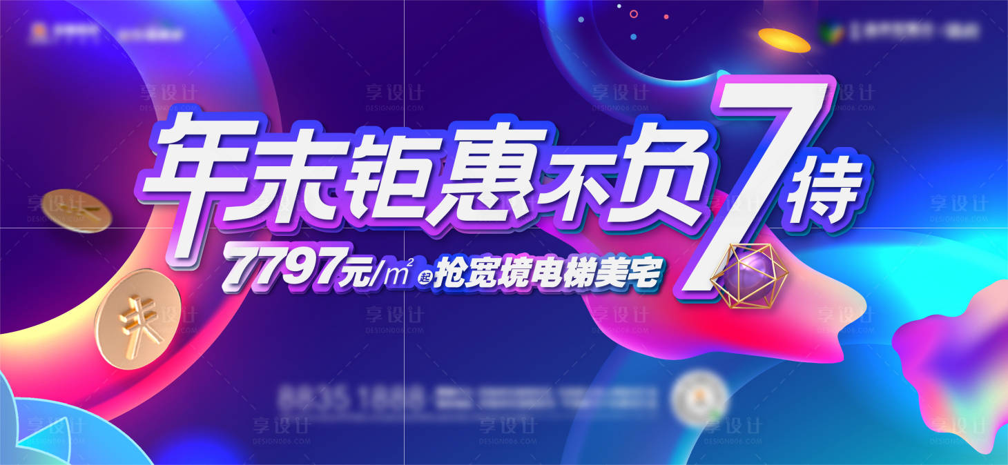 源文件下载【炫彩年末钜惠活动展板】编号：15120006141454000