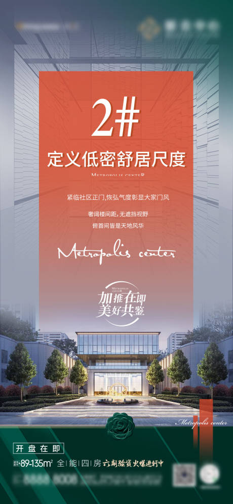 源文件下载【楼栋加推贴片 】编号：85790006061609627