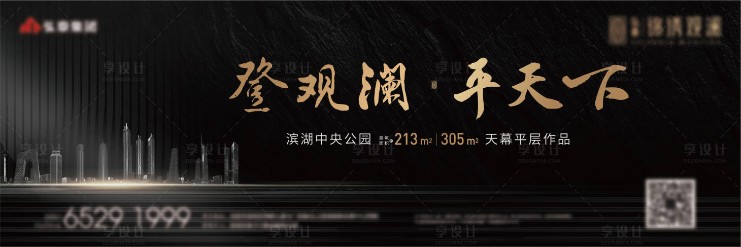 源文件下載【享設計】搜索編號：46290005969199354【地產黑金海報】