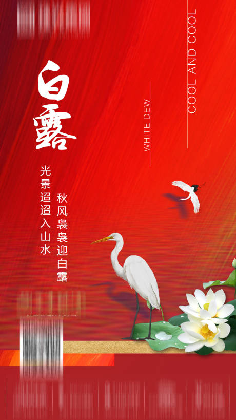 源文件下载【享设计】搜索编号：96860006209446001【白露地产商业节气稿】