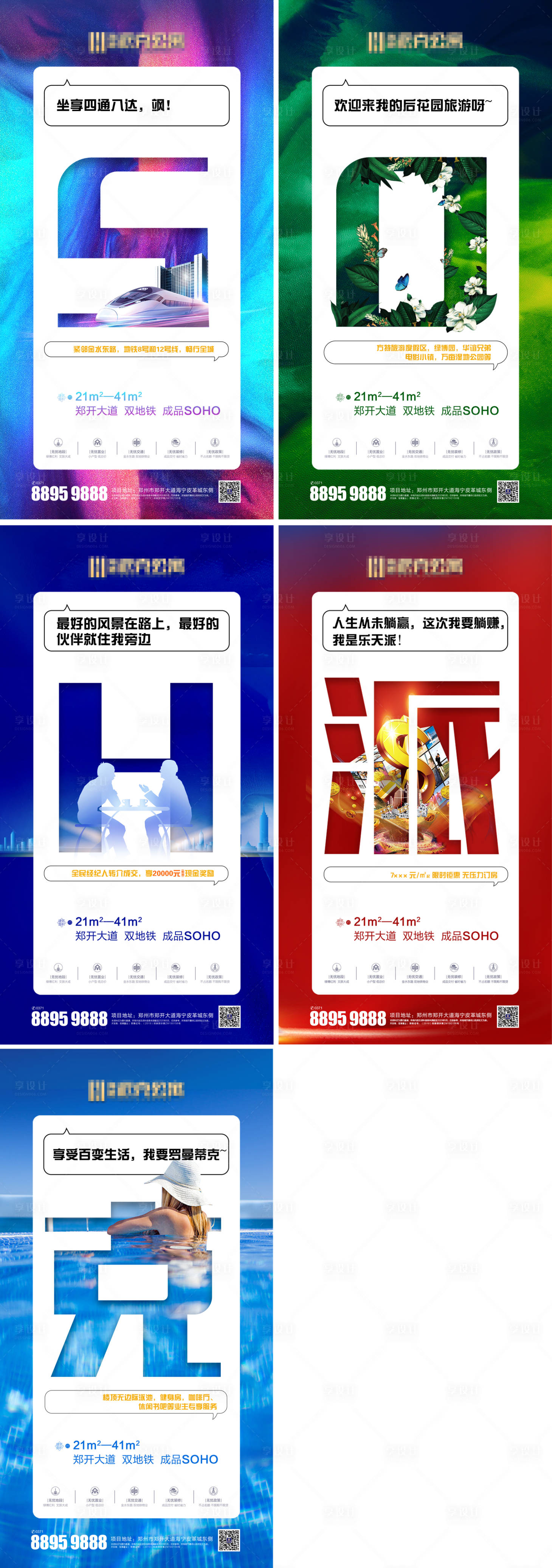 源文件下載【享設(shè)計(jì)】搜索編號：97470006208796825【地產(chǎn)公寓價(jià)值點(diǎn)系列海報(bào)】