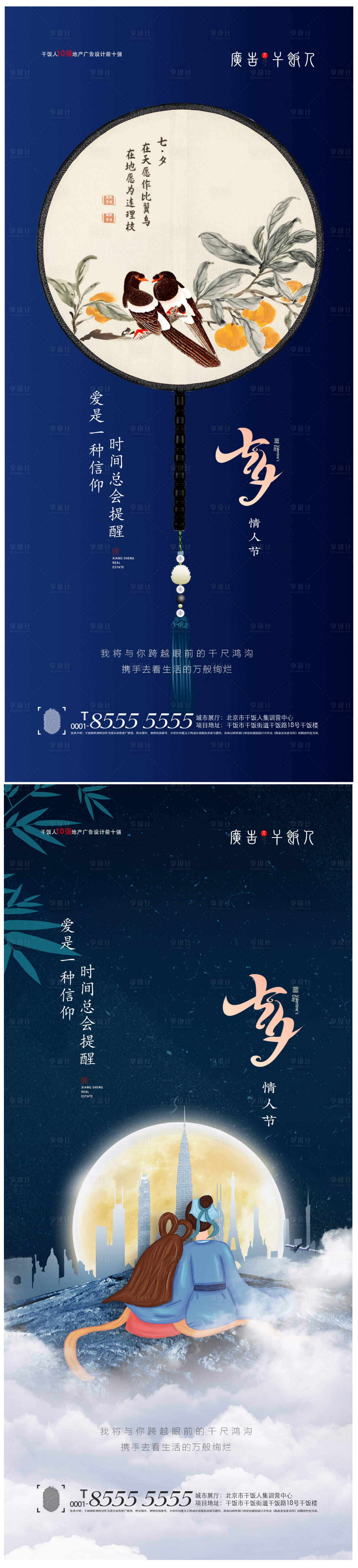 源文件下载【享设计】搜索编号：88580005936398563【七夕情人节海报】