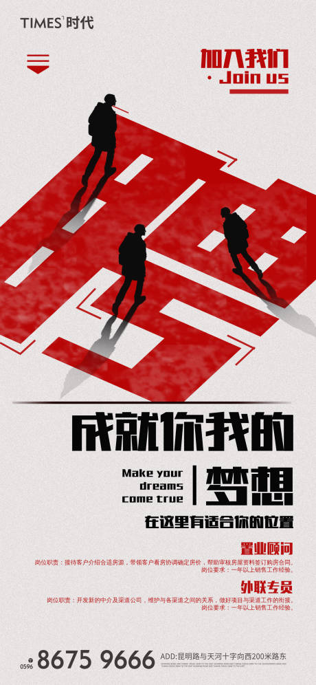 源文件下载【地产招聘海报】编号：19760005948995636