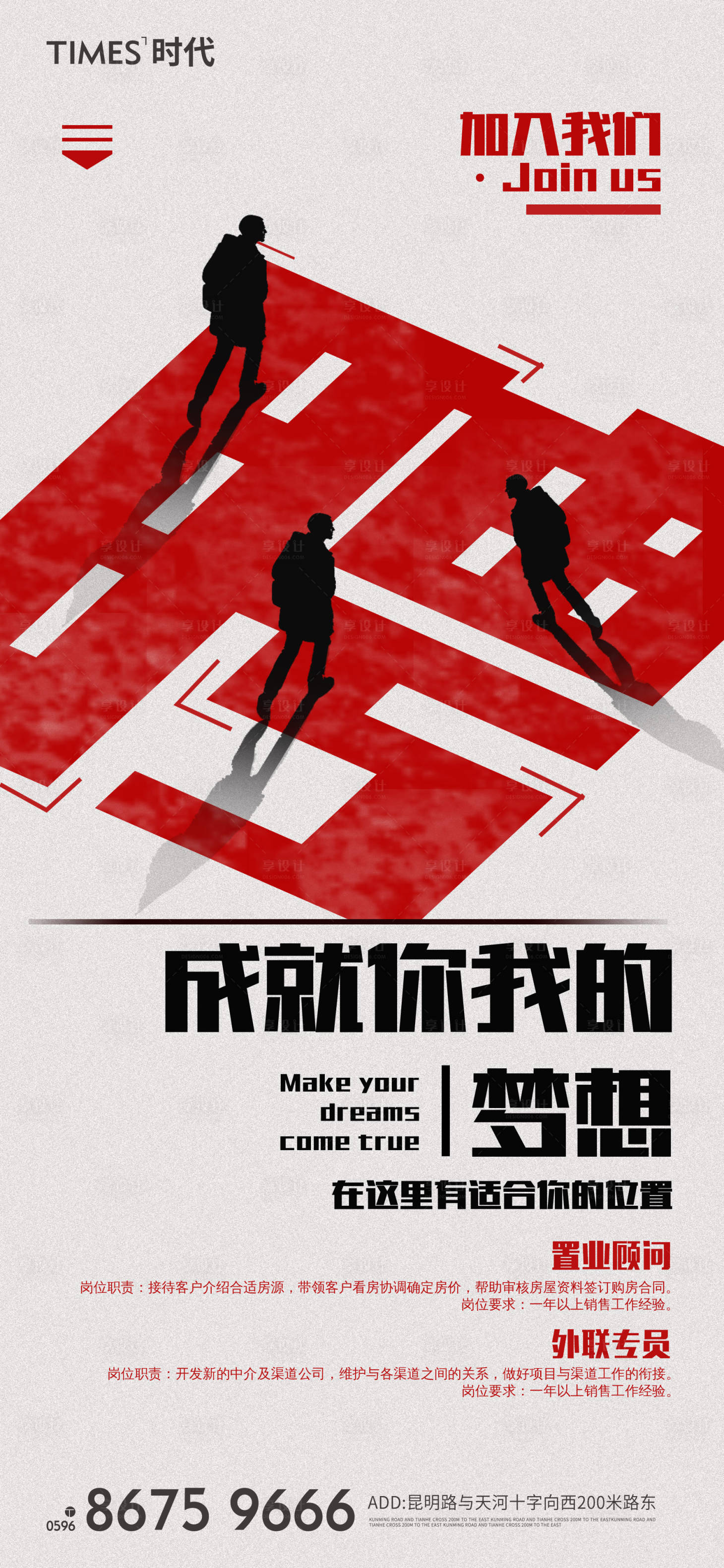 源文件下载【享设计】搜索编号：19760005948995636【地产招聘海报】