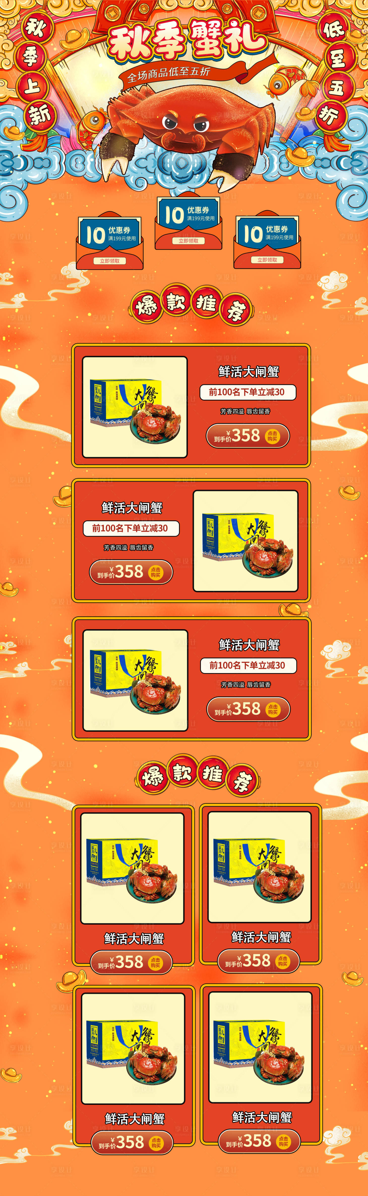 源文件下載【享設計】搜索編號：50700006136596409【國潮螃蟹大閘蟹禮促銷淘寶首頁】