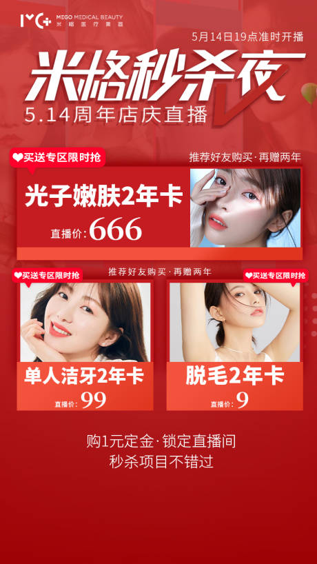 源文件下載【享設計】搜索編號：47070006144289521【醫美活動海報】