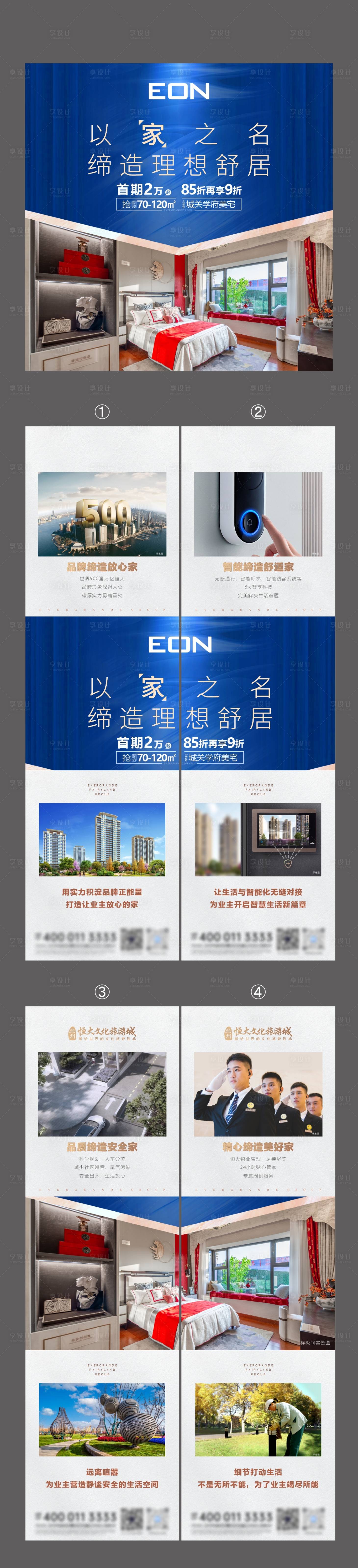 源文件下載【享設(shè)計】搜索編號：10850006275012909【地產(chǎn)四宮格海報】