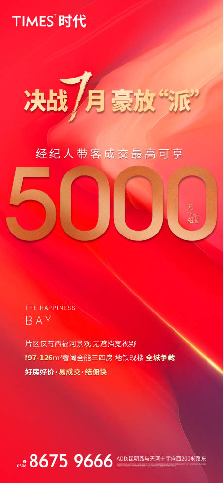 源文件下载【享设计】搜索编号：19260006009411507【地产成交有礼热销海报】