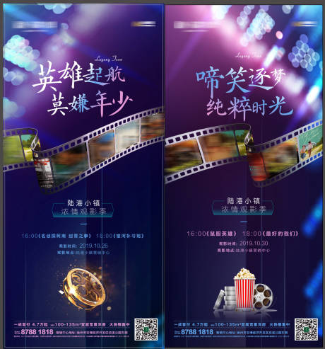源文件下載【地產(chǎn)觀影系列海報】編號：43100001338857731