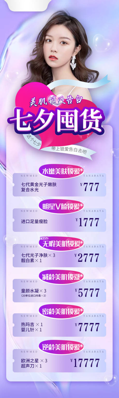 源文件下载【七夕活动详情页】编号：93270006000425857