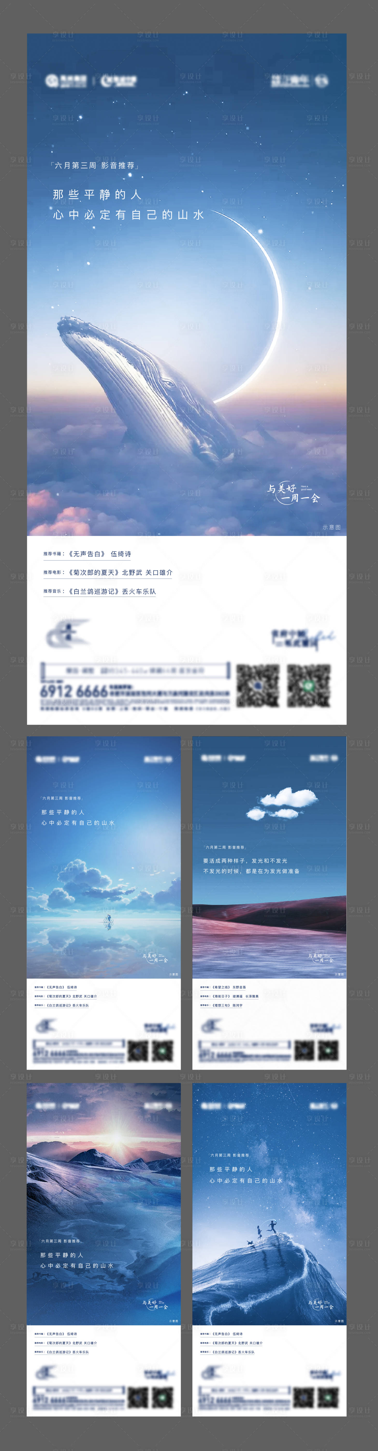 源文件下载【享设计】搜索编号：40020006125494148【推荐心灵鸡汤系列海报】